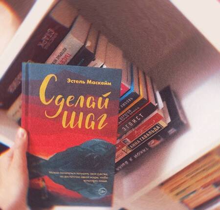 Фотография книги "Маскейм: Сделай шаг"