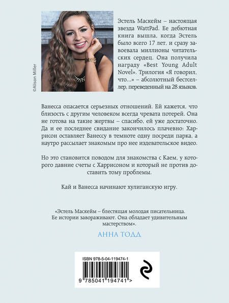 Фотография книги "Маскейм: Темная сторона Кая"