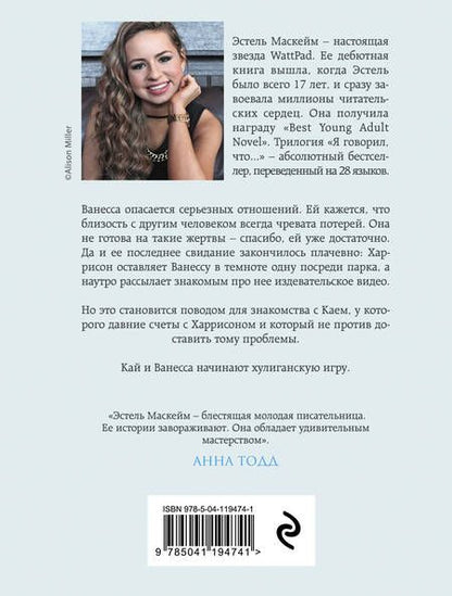 Фотография книги "Маскейм: Темная сторона Кая"