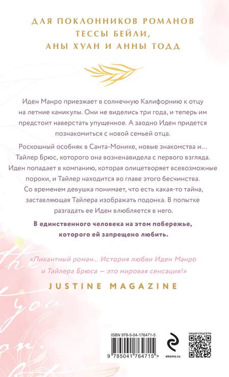 Фотография книги "Маскейм: Я говорил, что люблю тебя?"