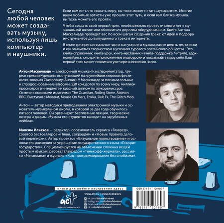 Фотография книги "Маскелиаде, Ильяхов: Твой первый трек"