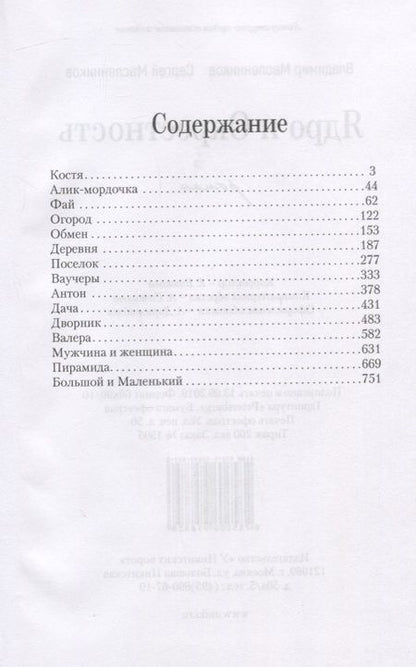 Фотография книги "Масленников, Масленников: Ядро и Окрестность"