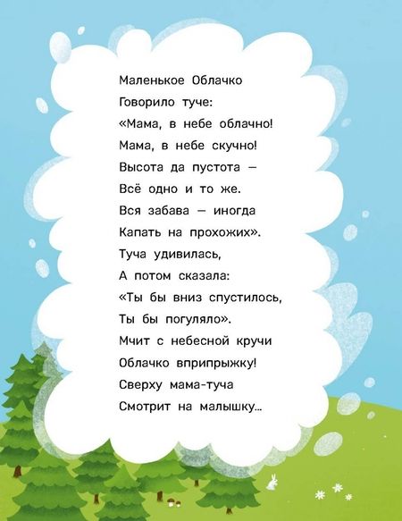 Фотография книги "Масленникова: Любопытное облачко"