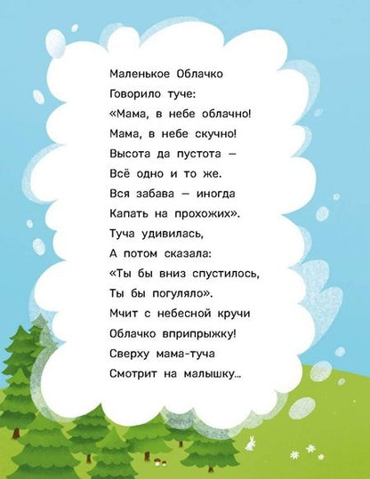 Фотография книги "Масленникова: Любопытное облачко"