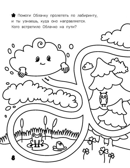 Фотография книги "Масленникова: Любопытное облачко"