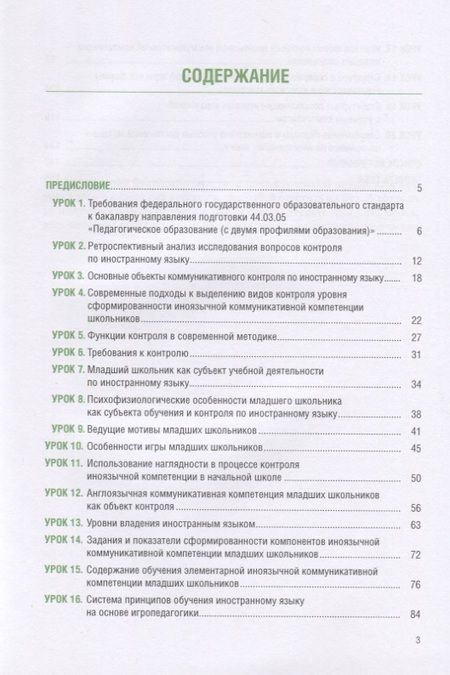 Фотография книги "Маслиева, Фоминых, Афанасьев: Игровая организация контроля учебных достижений младших школьников. Учебное пособие"