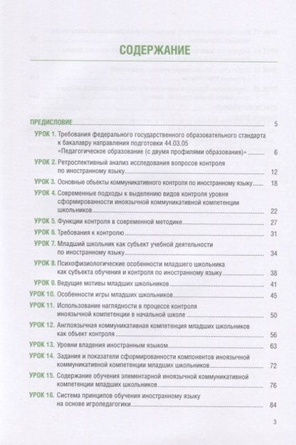 Фотография книги "Маслиева, Фоминых, Афанасьев: Игровая организация контроля учебных достижений младших школьников. Учебное пособие"