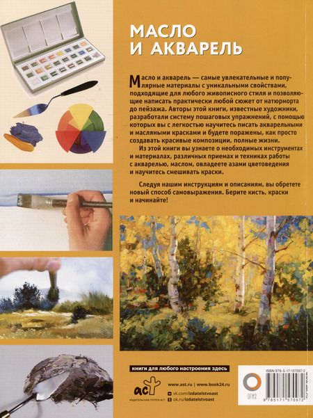 Фотография книги "Масло и акварель"