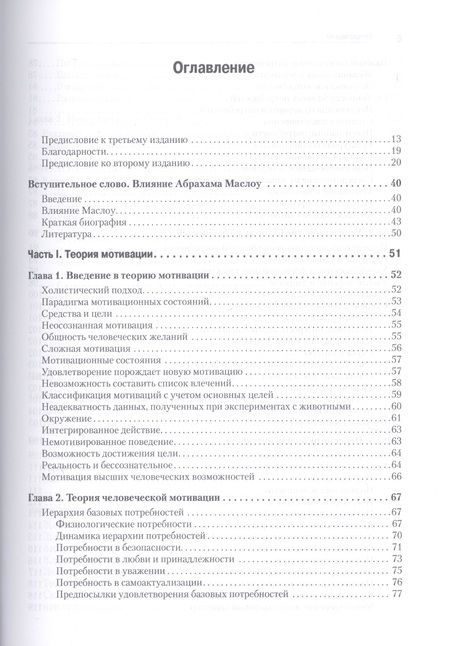 Фотография книги "Маслоу: Мотивация и личность. 3-е изд."