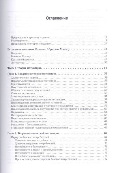 Фотография книги "Маслоу: Мотивация и личность. 3-е изд."