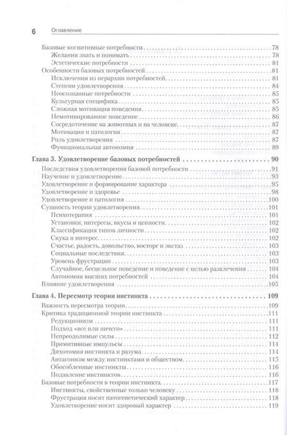 Фотография книги "Маслоу: Мотивация и личность. 3-е изд."