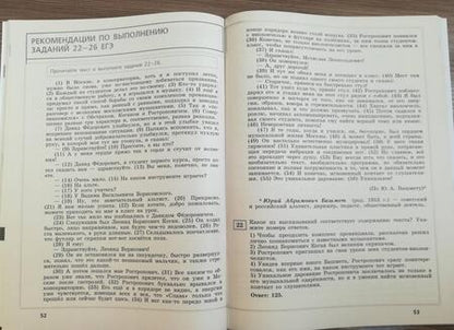 Фотография книги "Маслов, Бондарцова: Русский язык. Трудные задания ЕГЭ. Анализ текста. ФГОС"