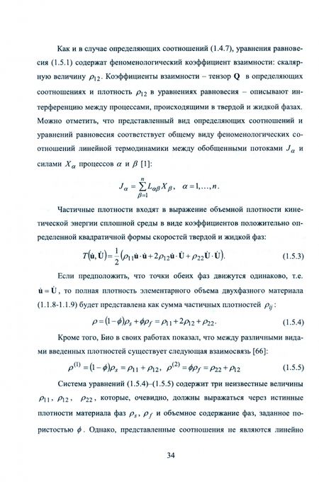 Фотография книги "Маслов: Конечно-элементные пороупругие модели в биомеханике. Монография"