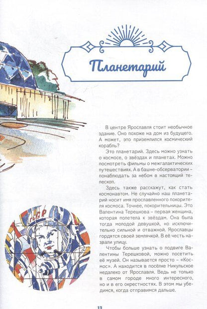 Фотография книги "Маслов, Маслова: Ярославия - маленькому путешественнику"