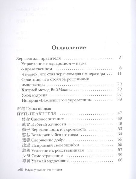 Фотография книги "Маслов: Наука управления Китаем. Зеркало для Дракона"
