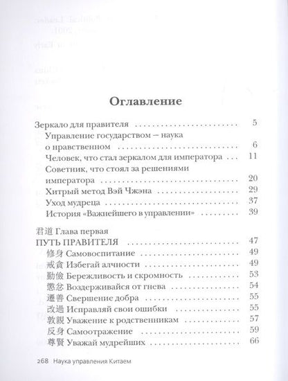 Фотография книги "Маслов: Наука управления Китаем. Зеркало для Дракона"