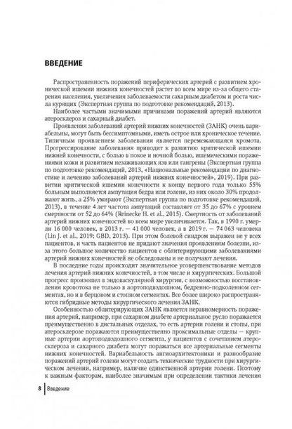 Фотография книги "Маслов, Ревишвили, Кармазановский: КТ-диагностика при заболеваниях артерий нижних конечностей"