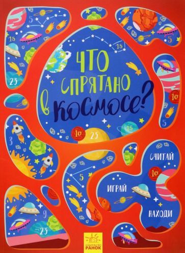 Обложка книги "Маслова: Что спрятано в космосе?"