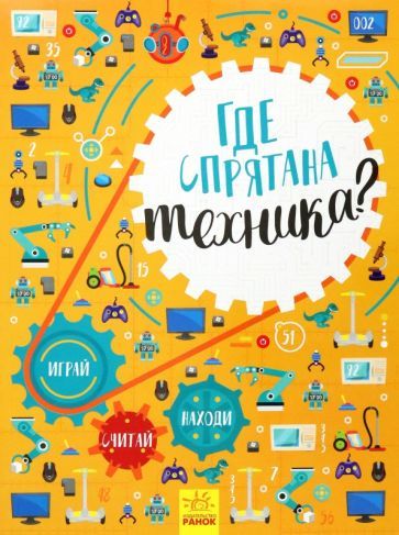 Обложка книги "Маслова: Где спрятана техника?"