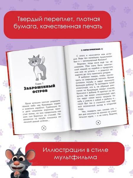 Фотография книги "Маслова: Коты Эрмитажа. Официальная новеллизация"