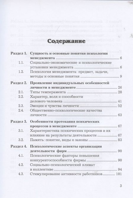 Фотография книги "Маслова Елена: Психология и этика менеджмента: Учебное пособие для бакалавров "