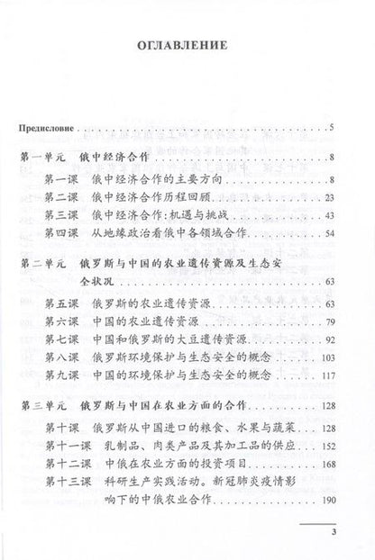 Фотография книги "Масловец, Гутин, Дондокова: Китайский язык: мировые аграрные рынки. Учебное пособие"