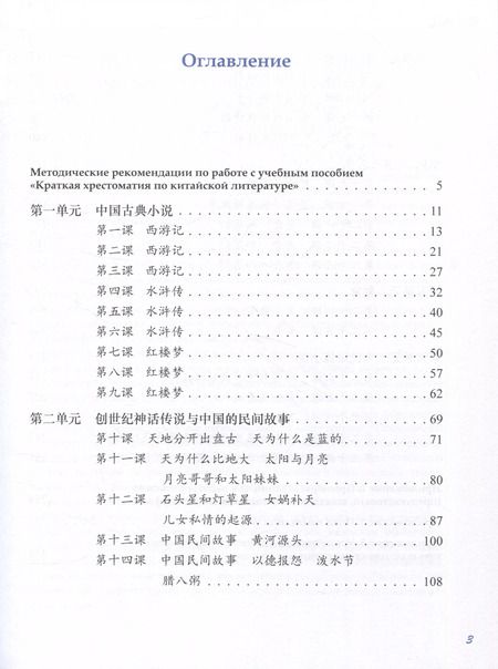Фотография книги "Масловец, Гутин, Дондокова: Краткая хрестоматия по китайской литературе: учебное пособие"