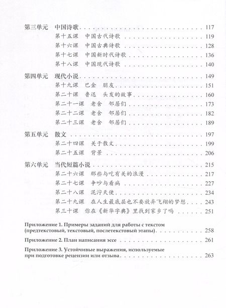 Фотография книги "Масловец, Гутин, Дондокова: Краткая хрестоматия по китайской литературе: учебное пособие"