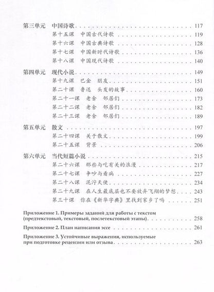 Фотография книги "Масловец, Гутин, Дондокова: Краткая хрестоматия по китайской литературе: учебное пособие"
