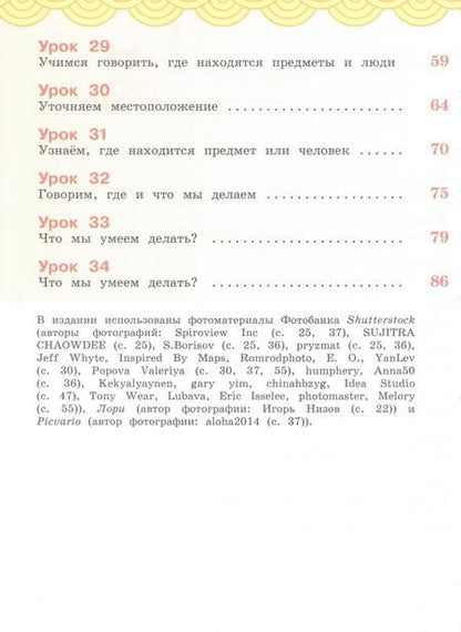 Фотография книги "Масловец: Китайский язык. 3 класс. Учебник. В двух частях. Часть 2"