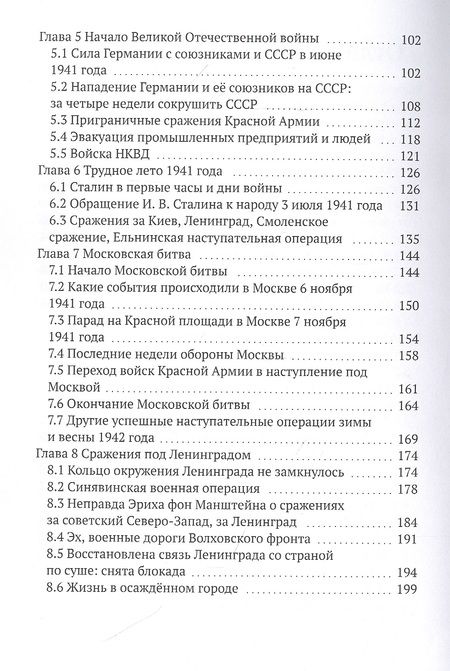 Фотография книги "Масловский: Великая Отечественная война 1941-1945 гг. Без мифов и фальсификаций"
