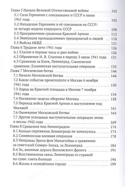 Фотография книги "Масловский: Великая Отечественная война 1941-1945 гг. Без мифов и фальсификаций"