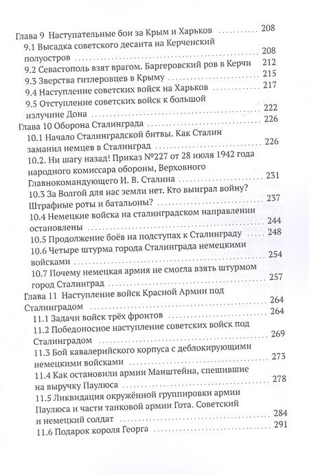 Фотография книги "Масловский: Великая Отечественная война 1941-1945 гг. Без мифов и фальсификаций"