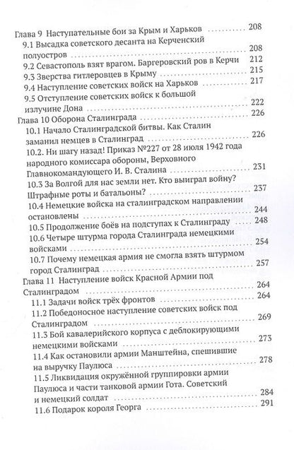 Фотография книги "Масловский: Великая Отечественная война 1941-1945 гг. Без мифов и фальсификаций"
