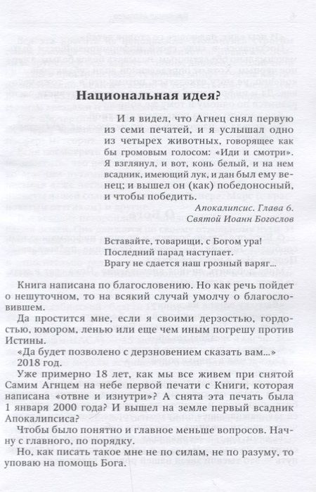 Фотография книги "Масляев: Национальная идея?"