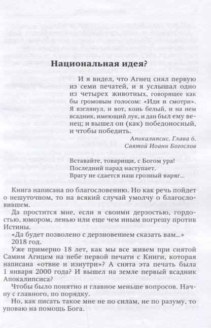 Фотография книги "Масляев: Национальная идея?"