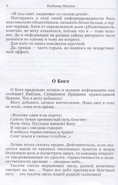 Фотография книги "Масляев: Национальная идея?"