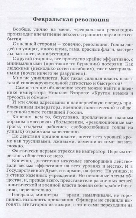 Фотография книги "Масляев: Национальная идея?"