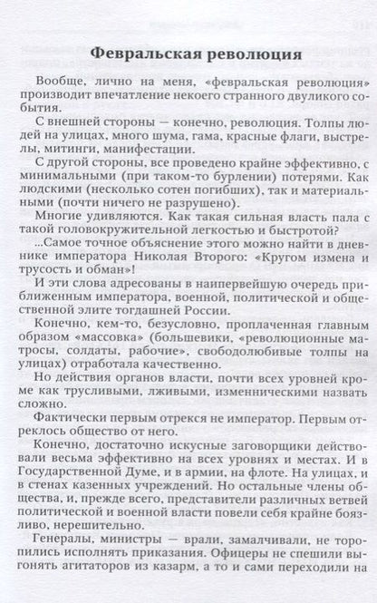 Фотография книги "Масляев: Национальная идея?"