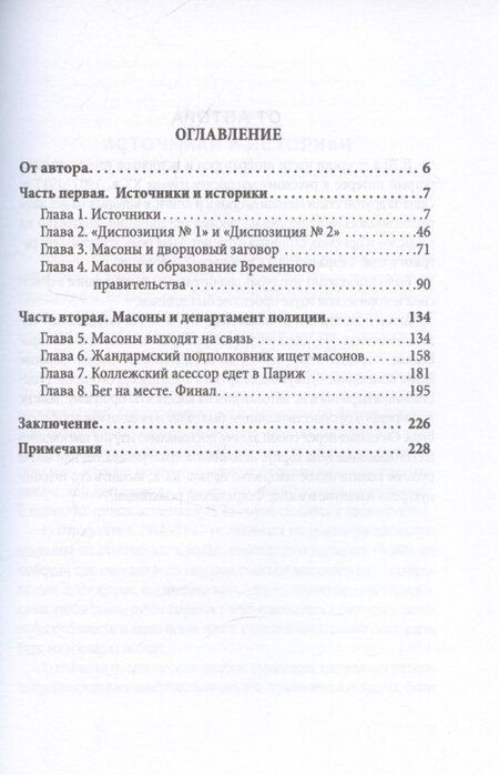 Фотография книги "Масоны и революция"
