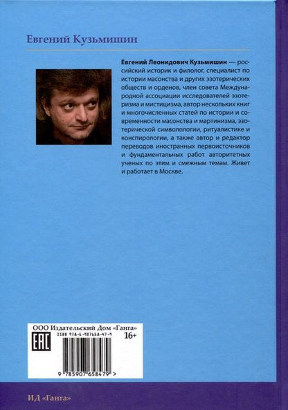 Фотография книги "Масонские древности"