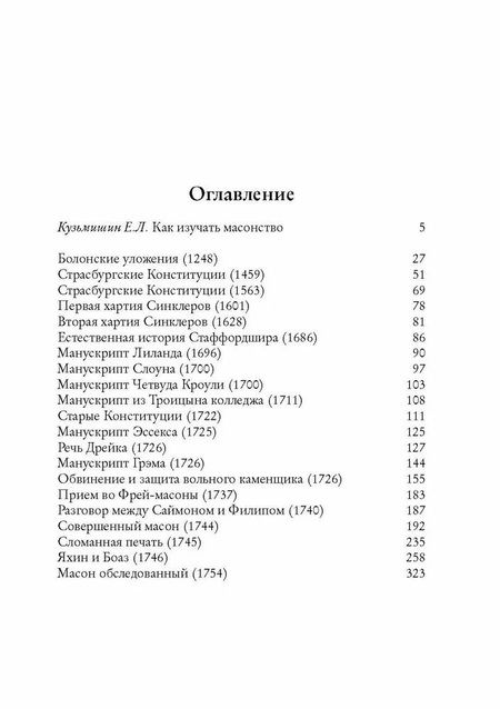 Фотография книги "Масонские древности"