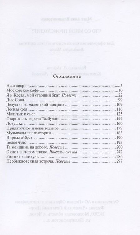 Фотография книги "Масс: Что со мной происходит?"