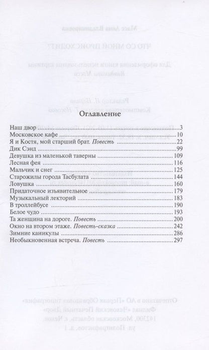 Фотография книги "Масс: Что со мной происходит?"