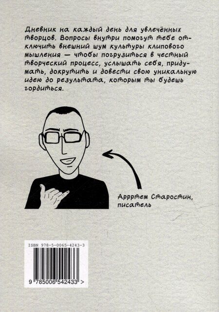 Фотография книги "Массаж мозга. Дневник творца"