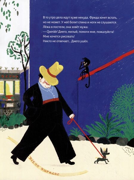 Фотография книги "Массено: Кисти для Фриды"