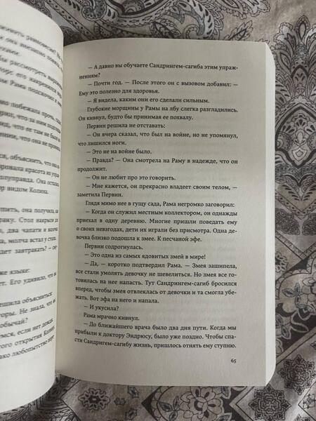 Фотография книги "Масси: Лунный камень из Сатапура. Книга 2"