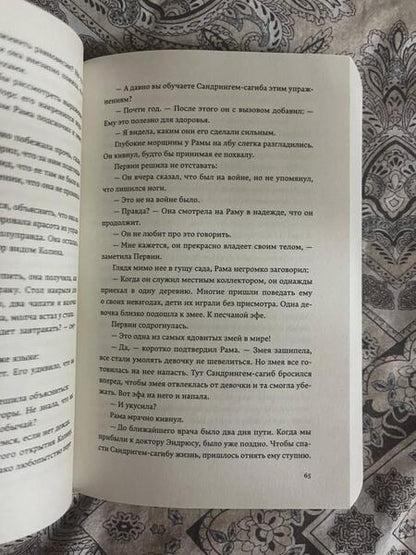 Фотография книги "Масси: Лунный камень из Сатапура. Книга 2"