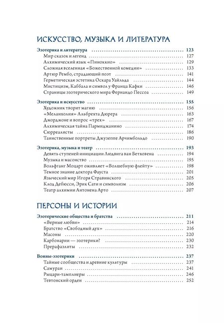 Фотография книги "Массимо Чентини: Эзотерика в истории, культуре и искусстве"
