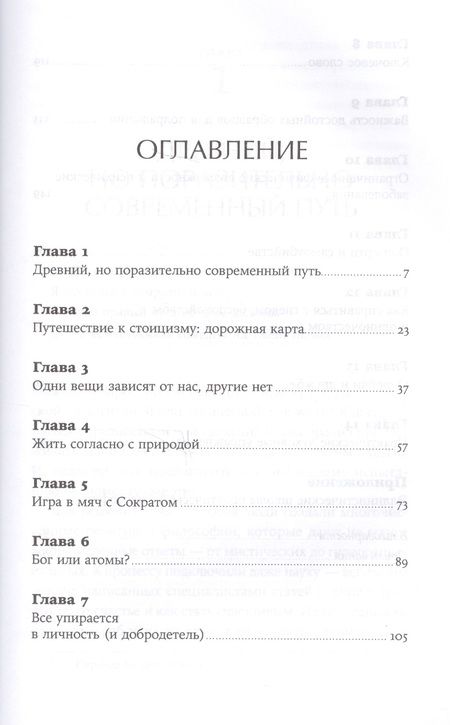 Фотография книги "Массимо Пильюччи: Как быть стоиком: Античная философия и современная жизнь"